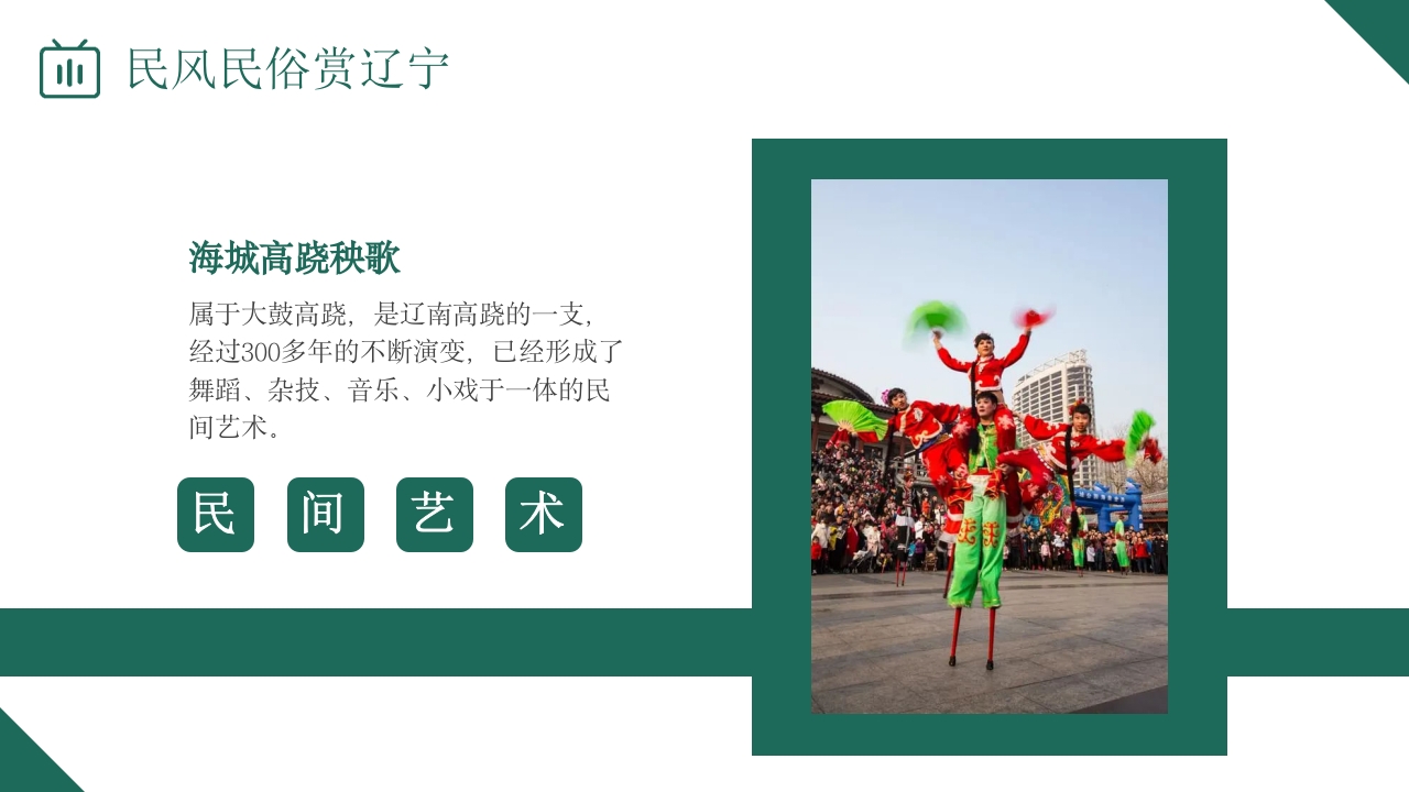 辽宁省旅游旅行介绍PPT课件12