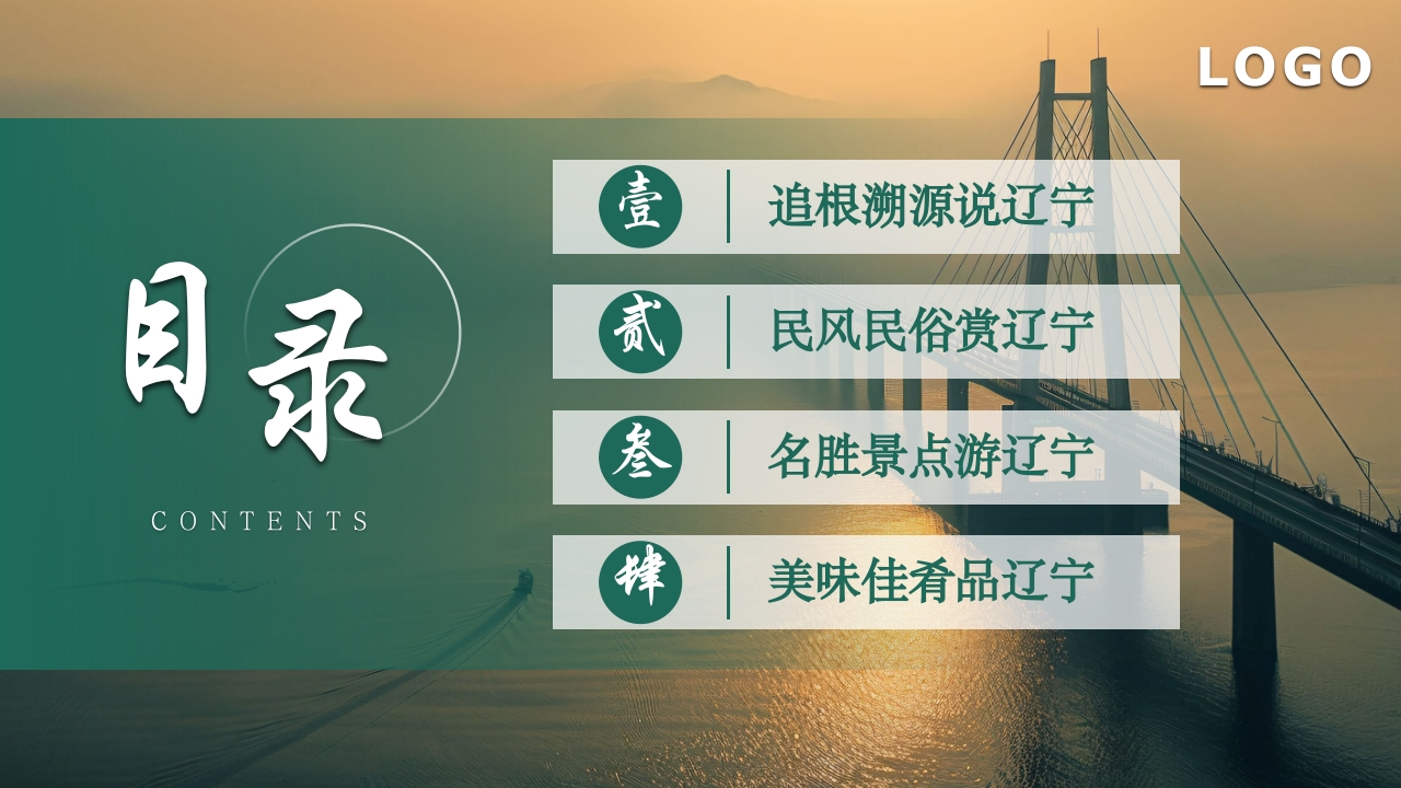 辽宁省旅游旅行介绍PPT课件2