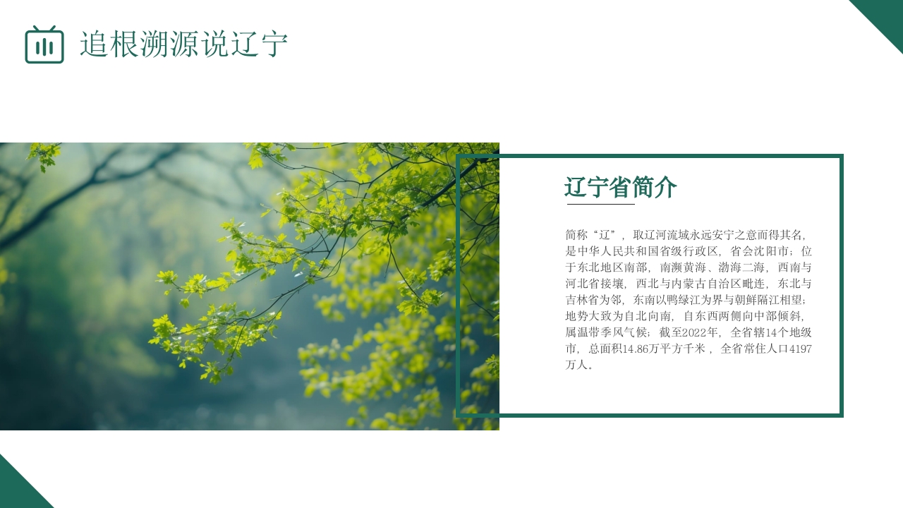 辽宁省旅游旅行介绍PPT课件4
