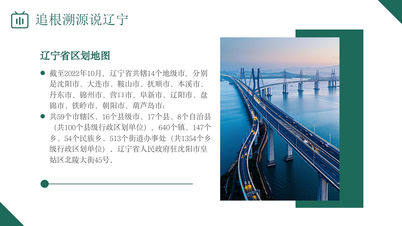 辽宁省旅游旅行介绍PPT课件7