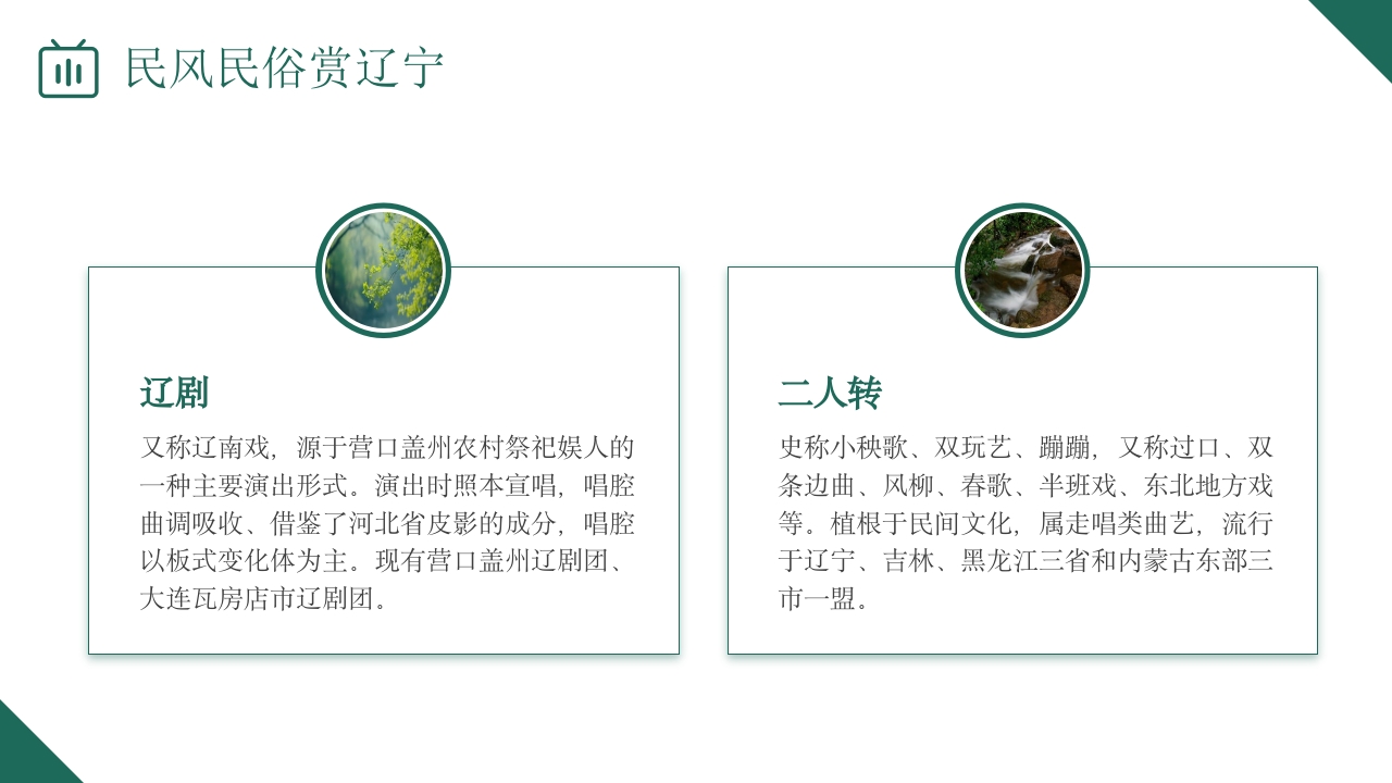 辽宁省旅游旅行介绍PPT课件9