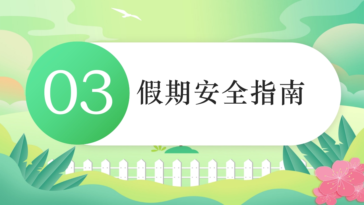 中小学五一劳动节安全教育PPT课件10