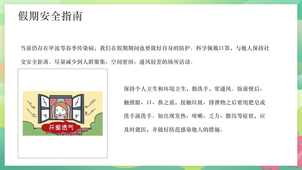 中小学五一劳动节安全教育PPT课件11
