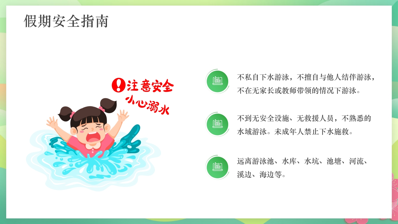 中小学五一劳动节安全教育PPT课件12