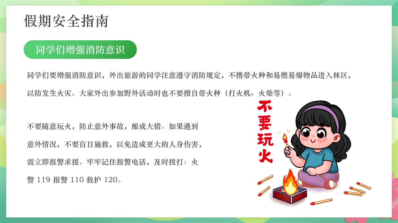 中小学五一劳动节安全教育PPT课件13