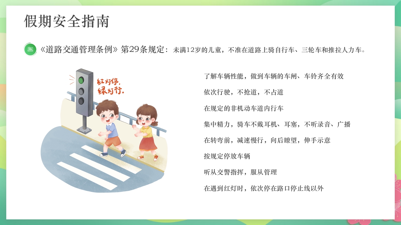 中小学五一劳动节安全教育PPT课件15