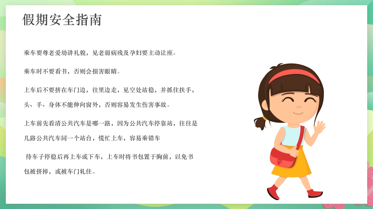 中小学五一劳动节安全教育PPT课件16