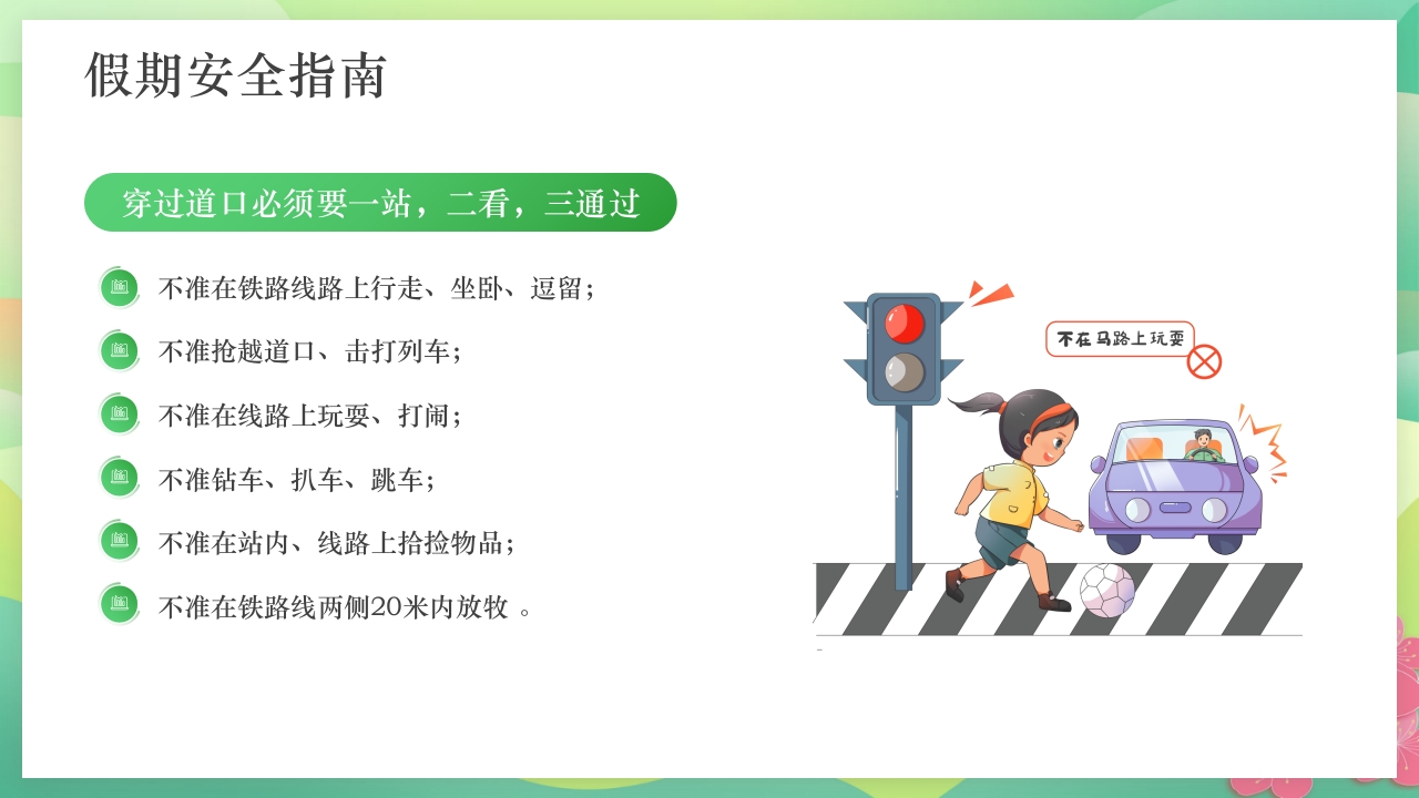 中小学五一劳动节安全教育PPT课件17