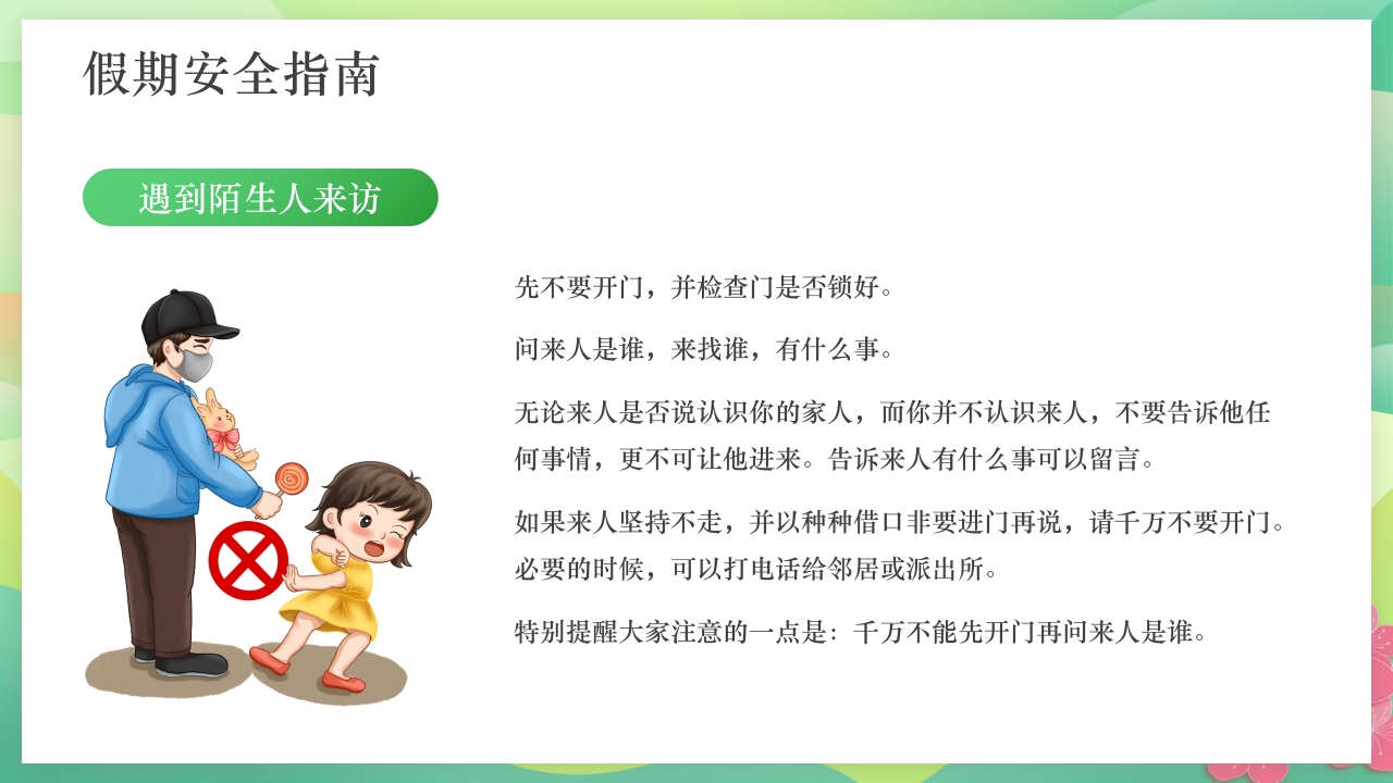 中小学五一劳动节安全教育PPT课件19