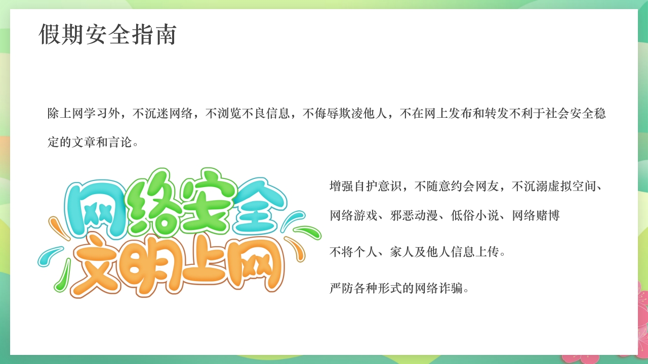 中小学五一劳动节安全教育PPT课件22