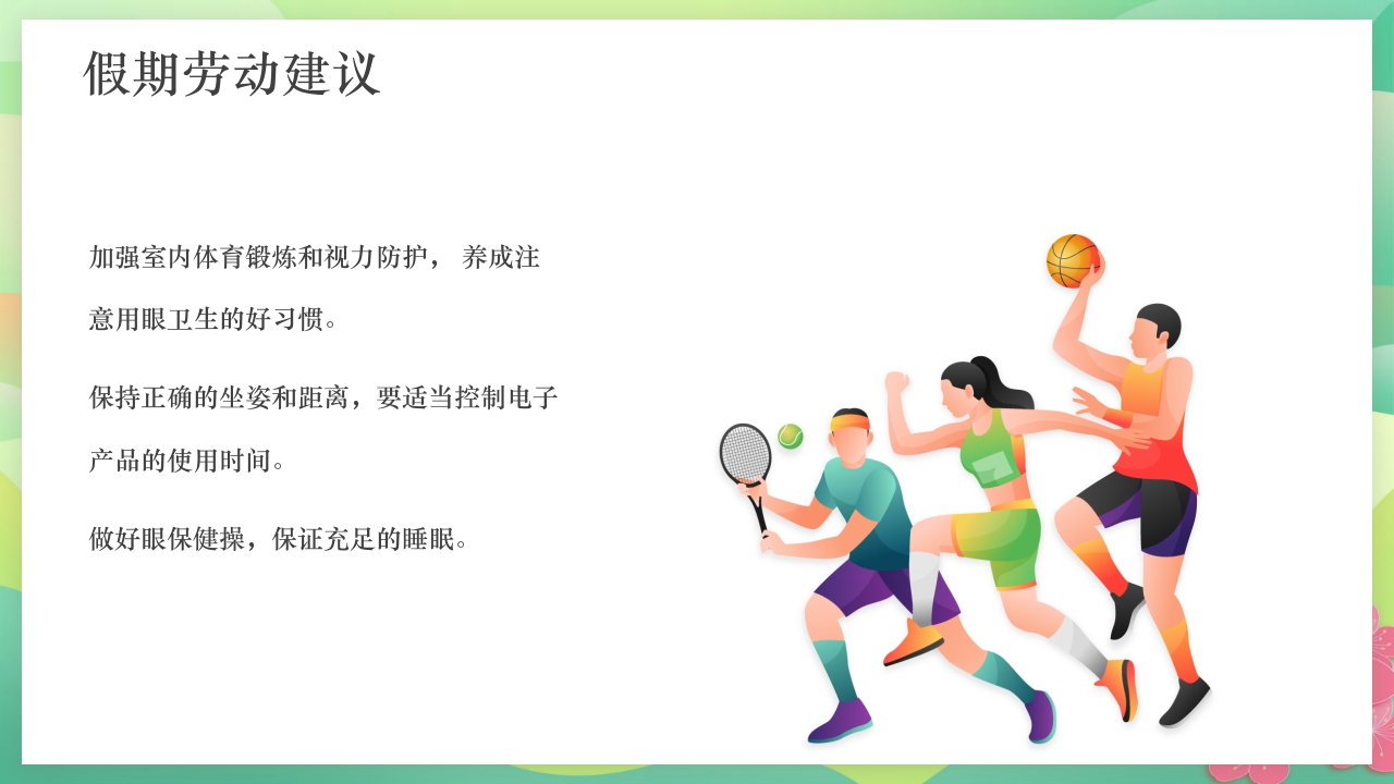 中小学五一劳动节安全教育PPT课件24