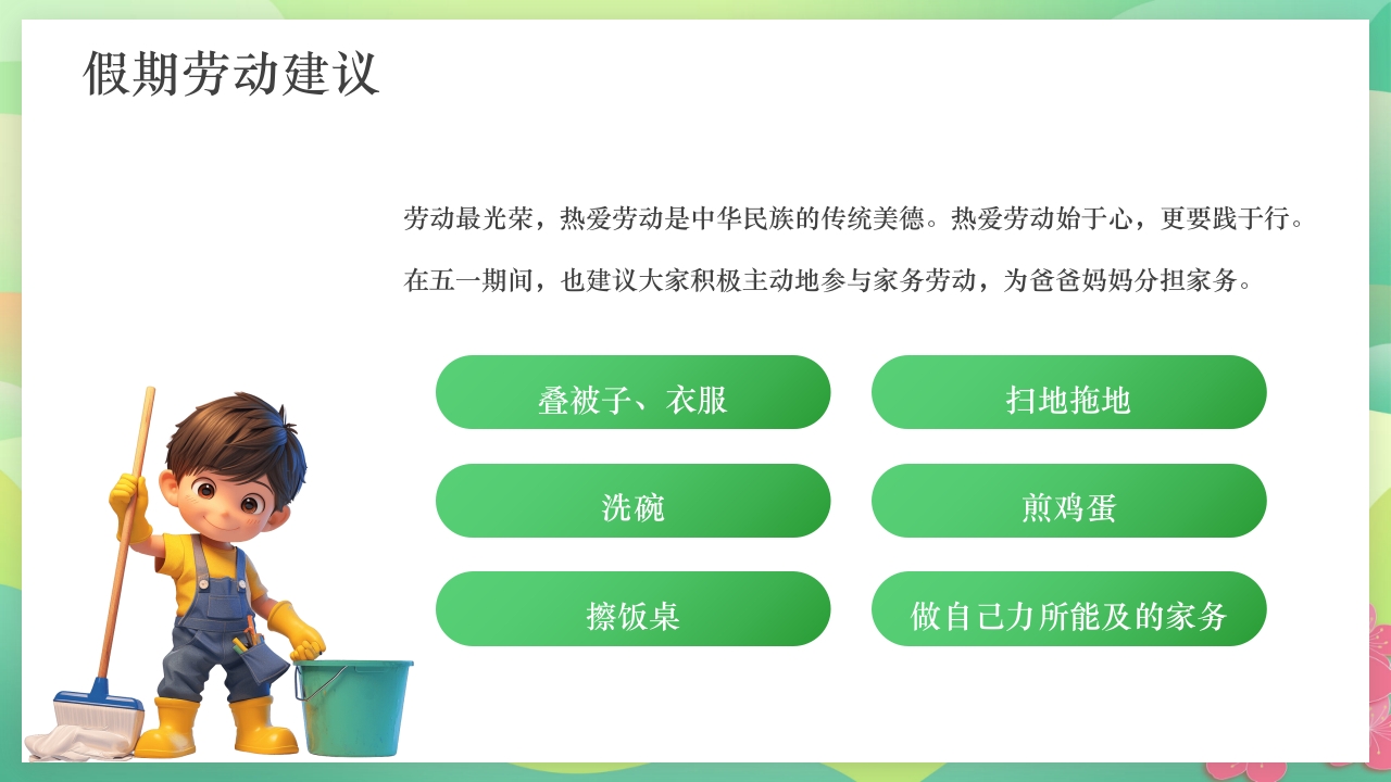 中小学五一劳动节安全教育PPT课件25