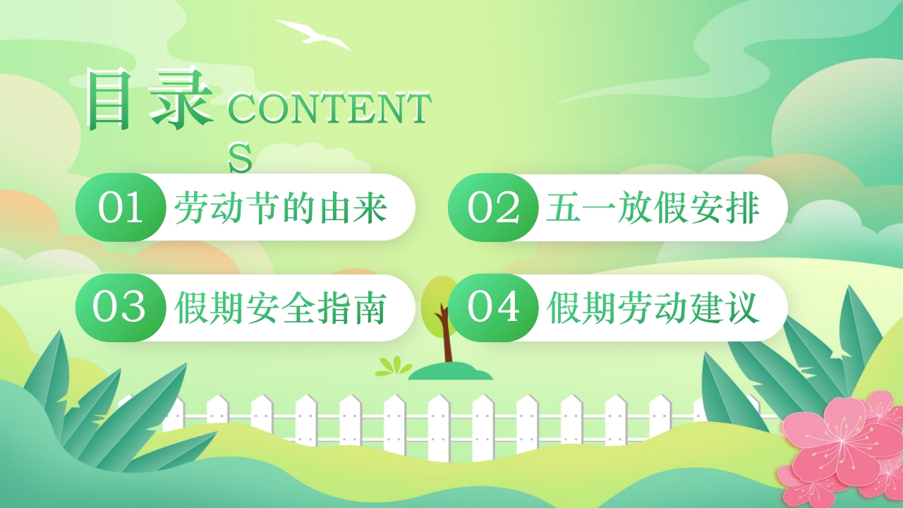 中小学五一劳动节安全教育PPT课件2