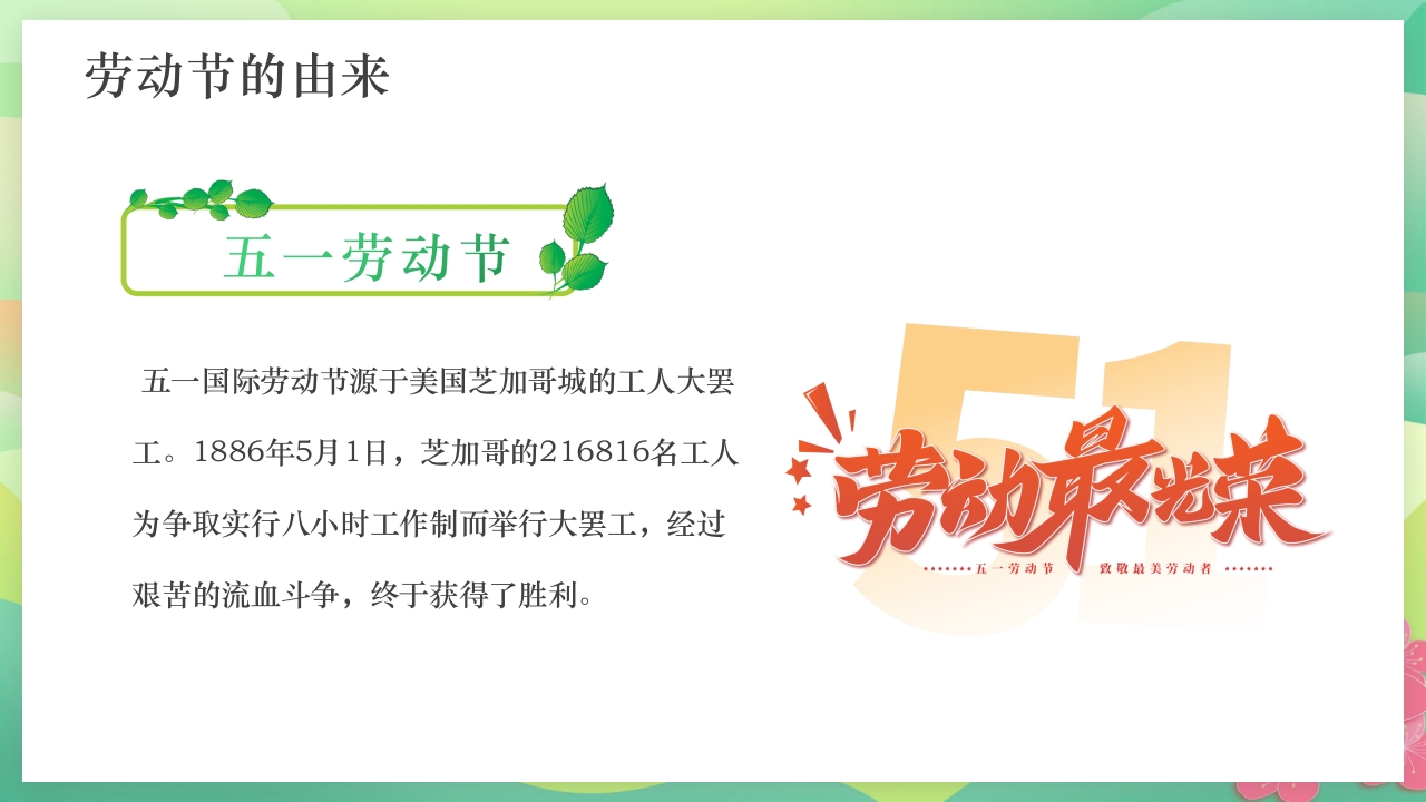 中小学五一劳动节安全教育PPT课件5
