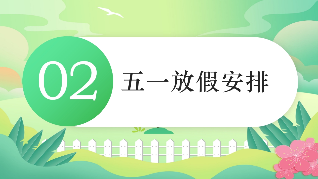 中小学五一劳动节安全教育PPT课件8