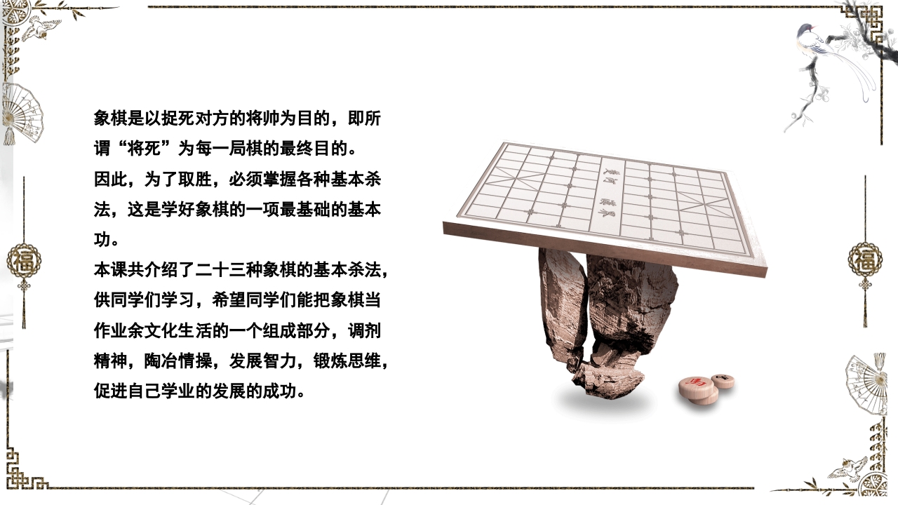 中国象棋大赛文化PPT课件15