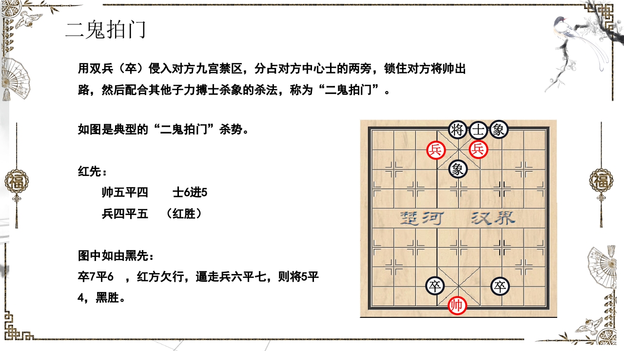 中国象棋大赛文化PPT课件21