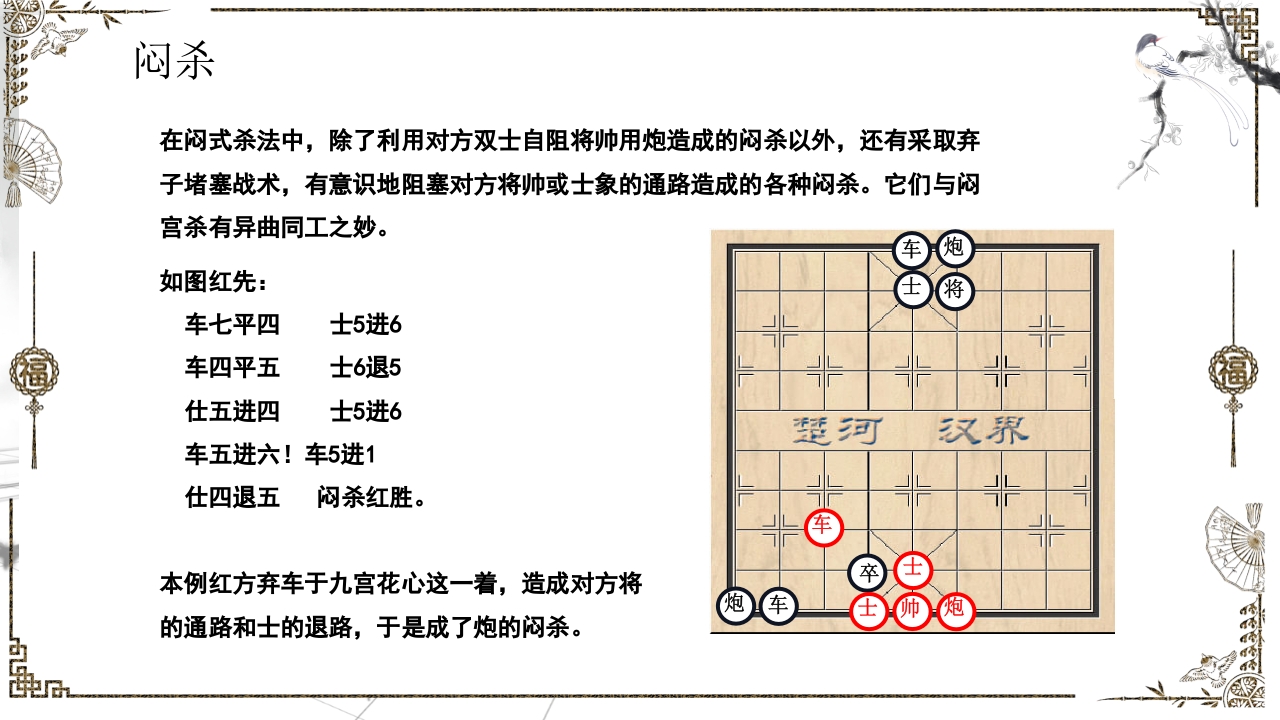 中国象棋大赛文化PPT课件22