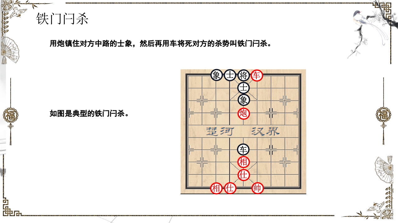 中国象棋大赛文化PPT课件24