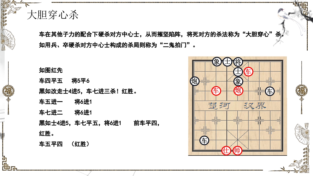中国象棋大赛文化PPT课件25