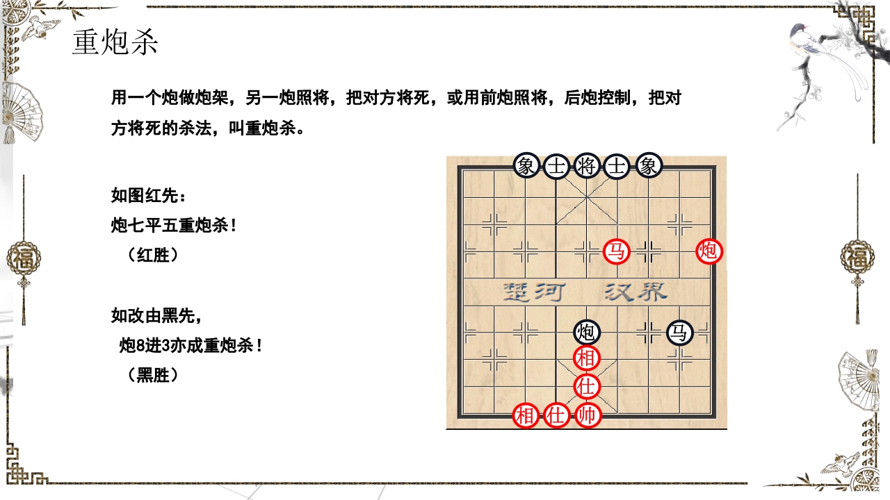 中国象棋大赛文化PPT课件26
