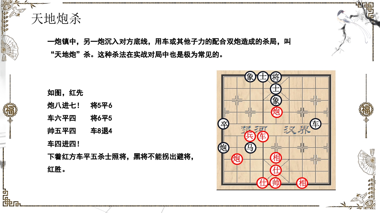 中国象棋大赛文化PPT课件29