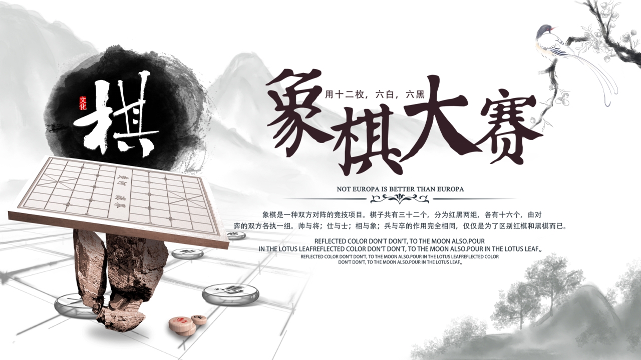 中国象棋大赛文化PPT课件30