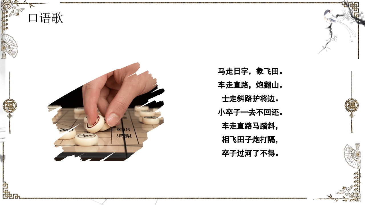 中国象棋大赛文化PPT课件6