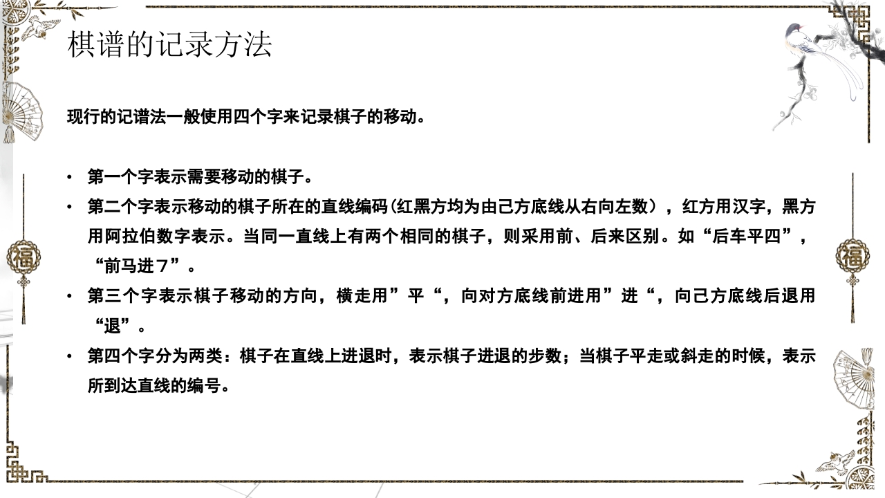 中国象棋大赛文化PPT课件7