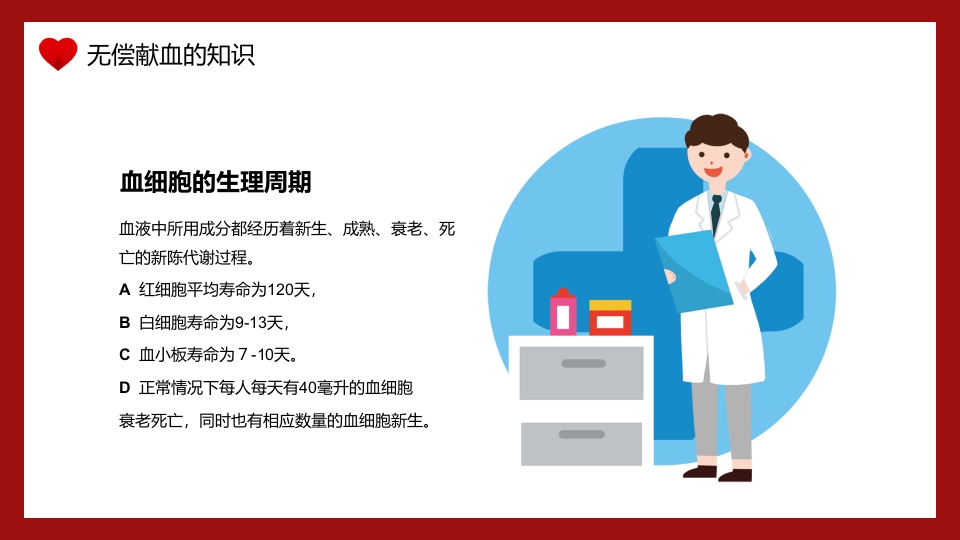 世界献血者日无偿献血PPT课件10