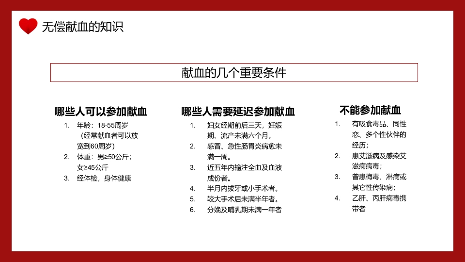 世界献血者日无偿献血PPT课件13