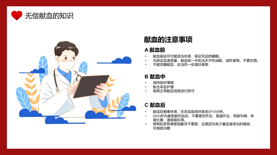 世界献血者日无偿献血PPT课件14