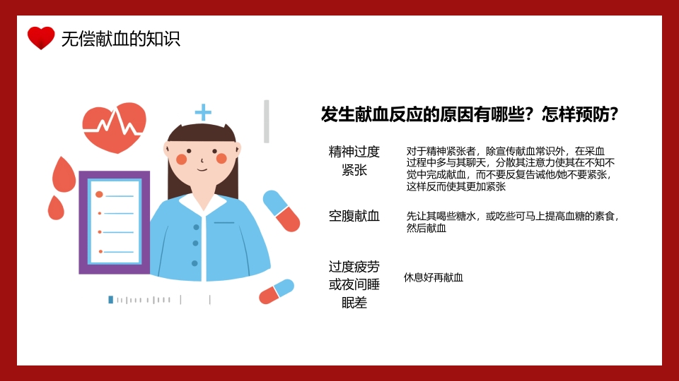 世界献血者日无偿献血PPT课件15