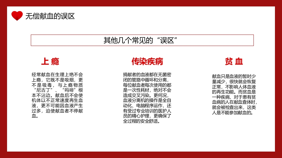 世界献血者日无偿献血PPT课件7