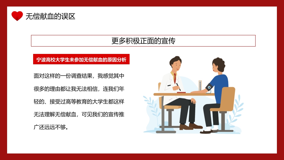 世界献血者日无偿献血PPT课件8