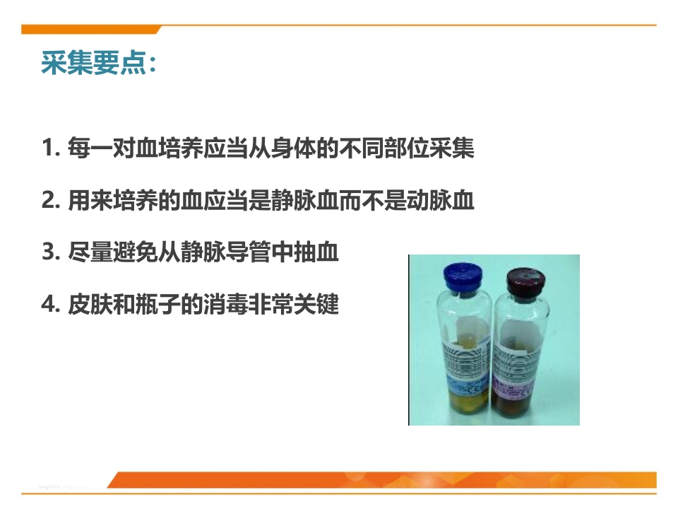临床微生物标本采集与运送PPT课件10