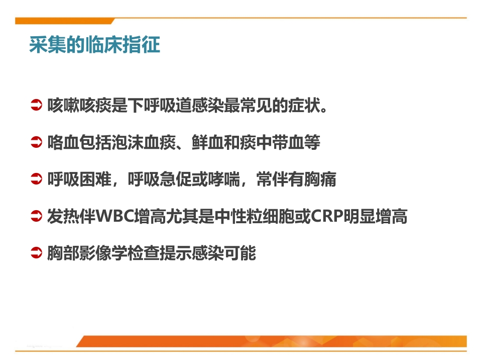 临床微生物标本采集与运送PPT课件19