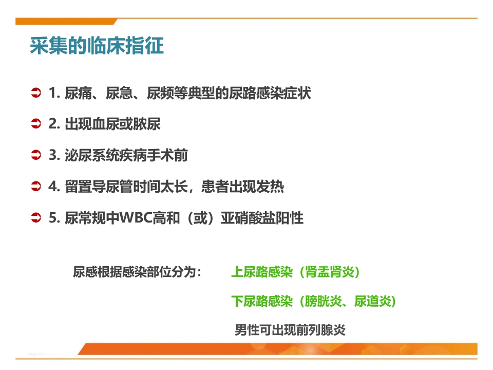 临床微生物标本采集与运送PPT课件28