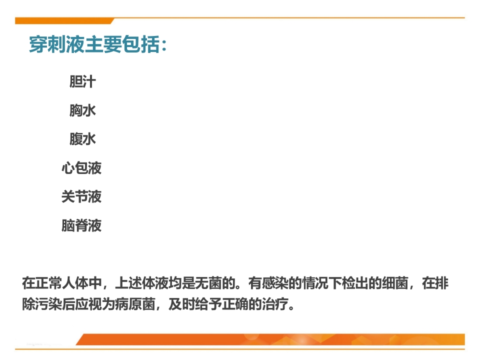 临床微生物标本采集与运送PPT课件37