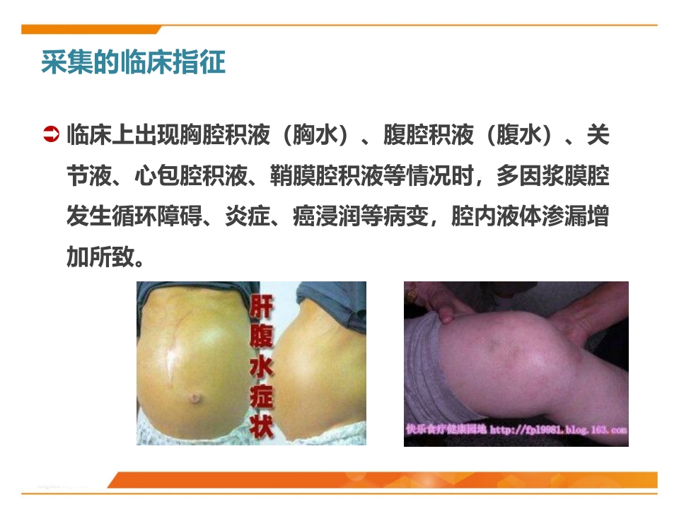 临床微生物标本采集与运送PPT课件38