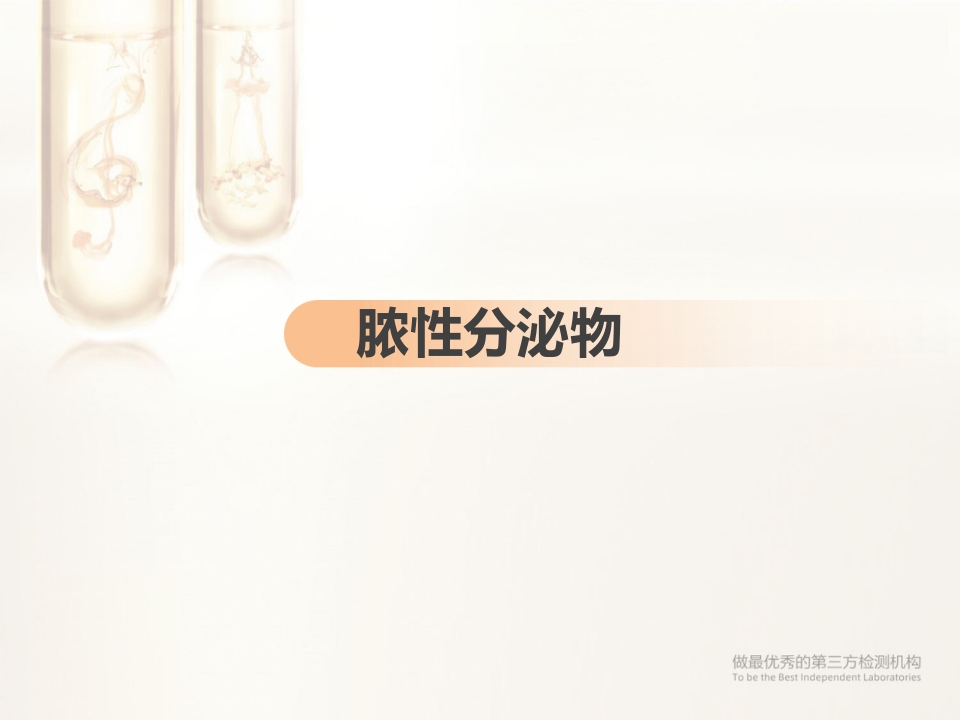 临床微生物标本采集与运送PPT课件44