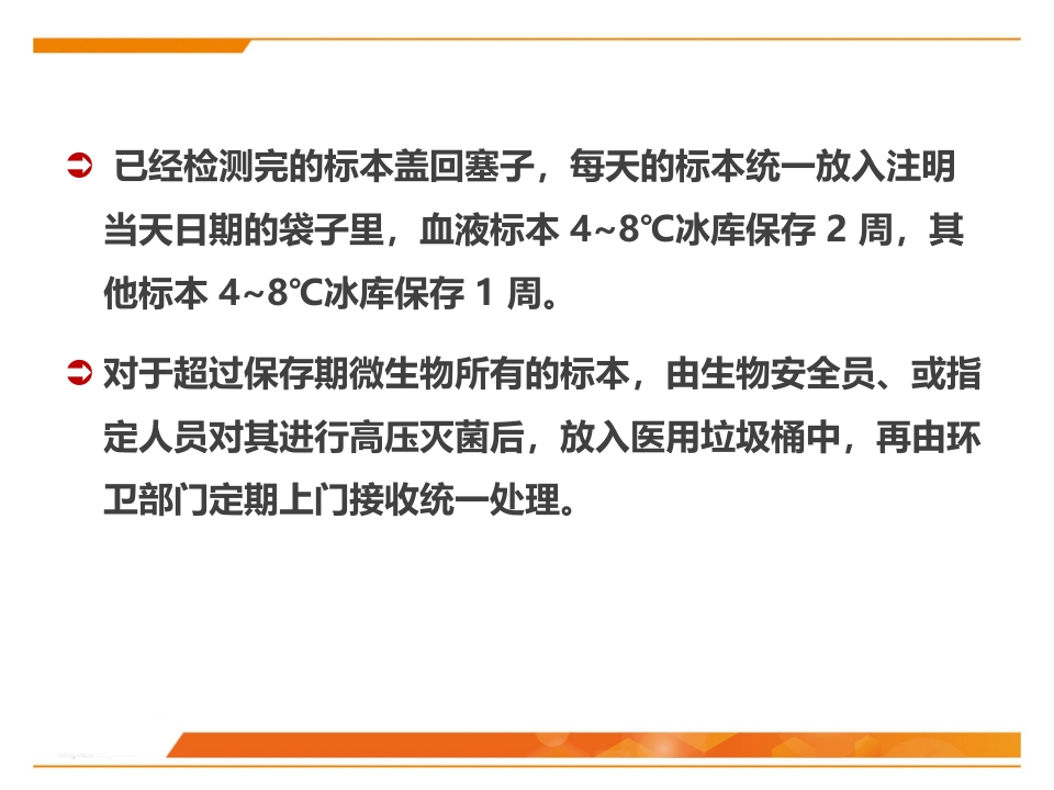 临床微生物标本采集与运送PPT课件56