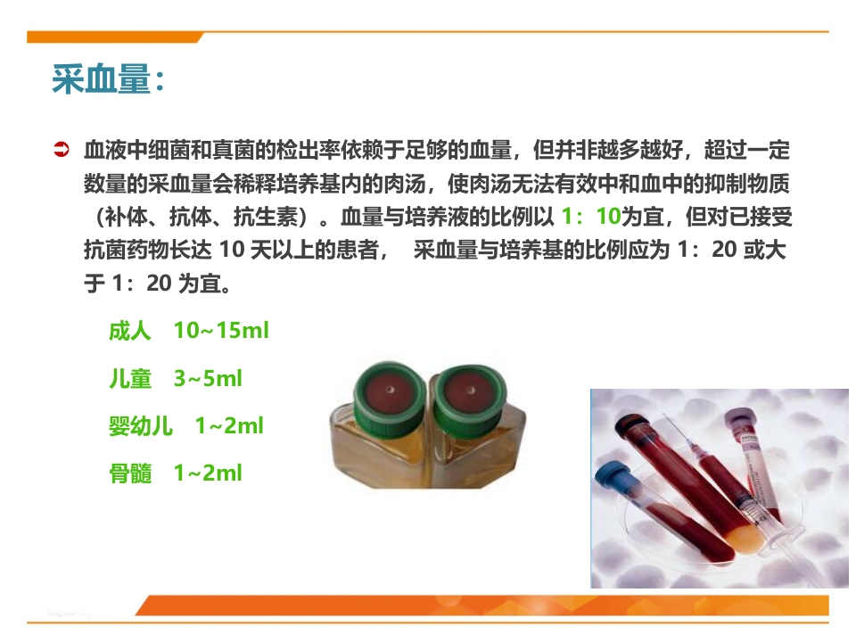临床微生物标本采集与运送PPT课件7