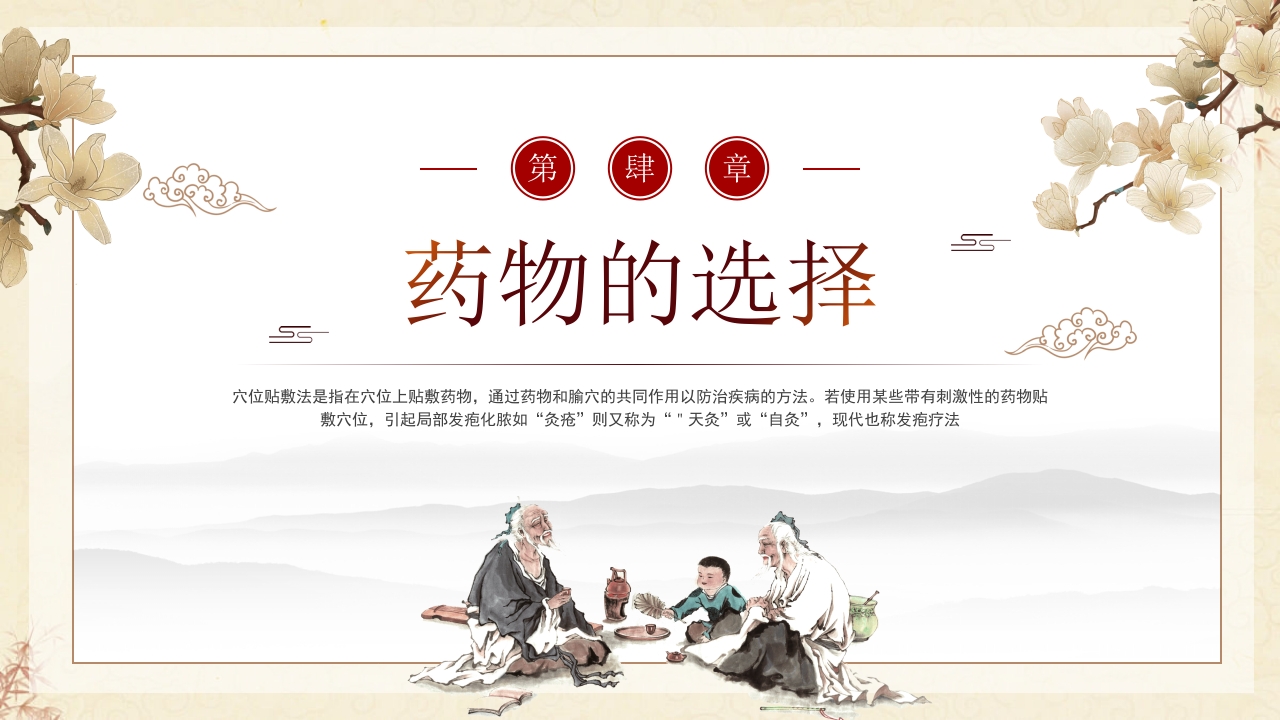 中医穴位贴敷PPT课件10
