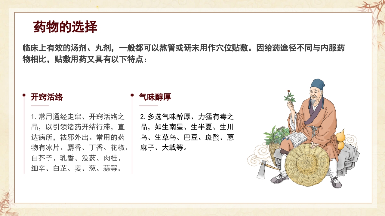 中医穴位贴敷PPT课件11