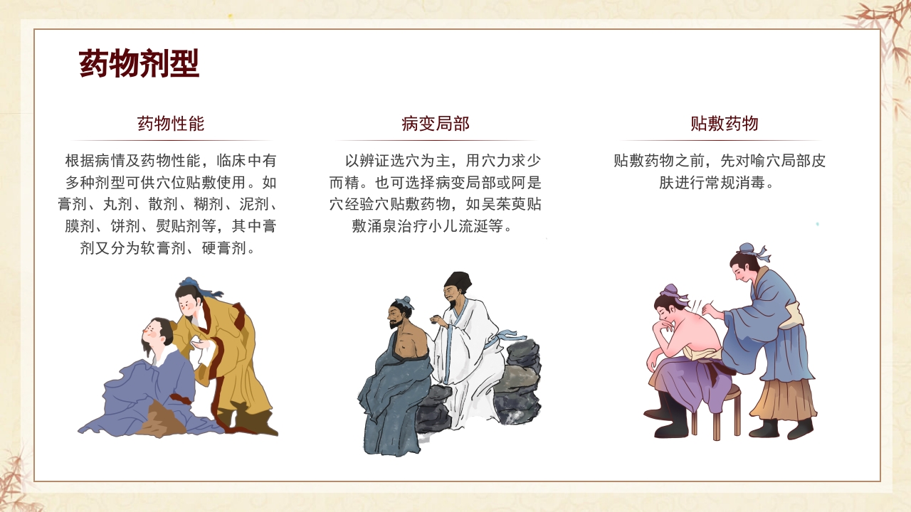 中医穴位贴敷PPT课件13