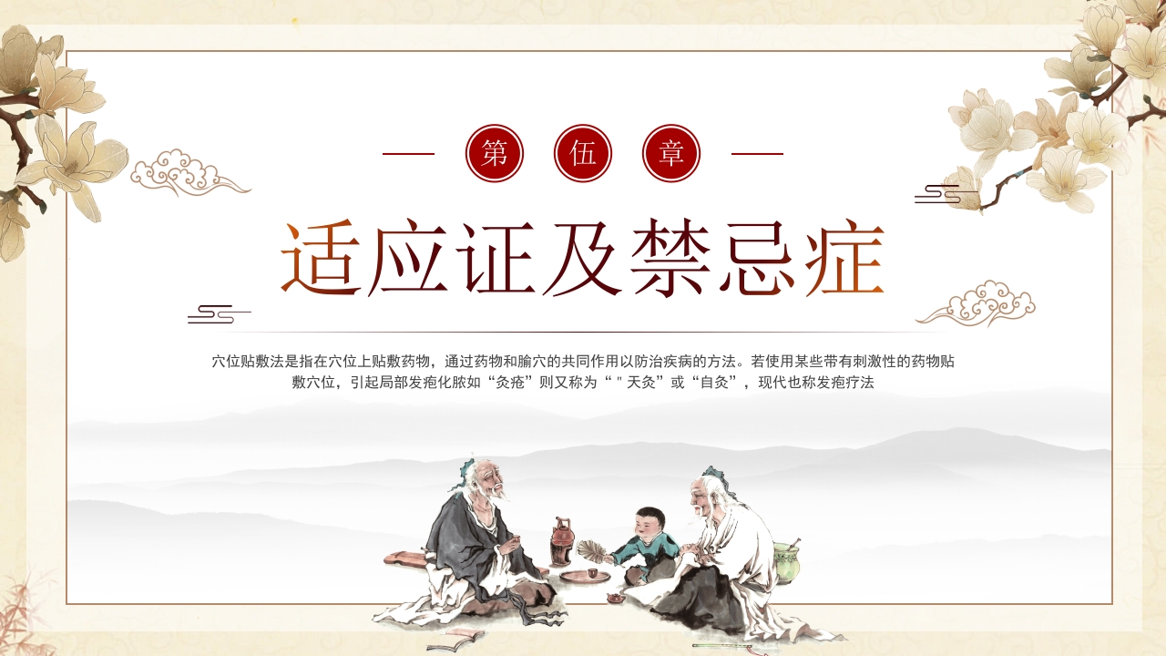 中医穴位贴敷PPT课件15