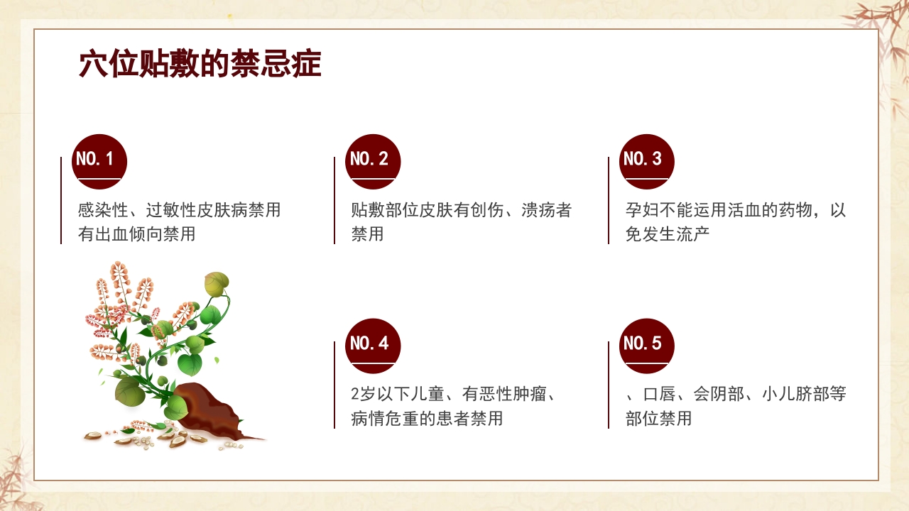 中医穴位贴敷PPT课件17