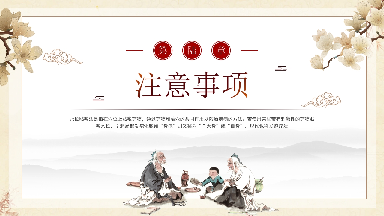 中医穴位贴敷PPT课件18