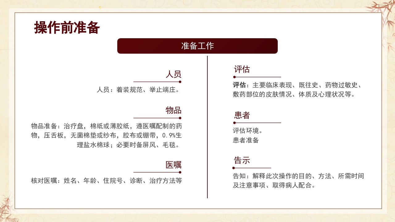 中医穴位贴敷PPT课件19